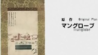 Samurai. Champloo 19 - Karma i Kara-Nie--święte przymierze