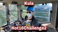 Kula #Hot16Challenge2