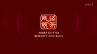 Fanren Xiu Xuan Chuan 116