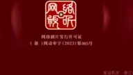 Yuan Long Sezon 3 odc 13 lektor pl