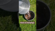 Jak przyrządzam kawę na kempingu?