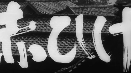 KUROSAVA.  - Rudobrody.  .  (1965) lektor