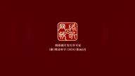 Fanren Xiu Xian Chuan 98